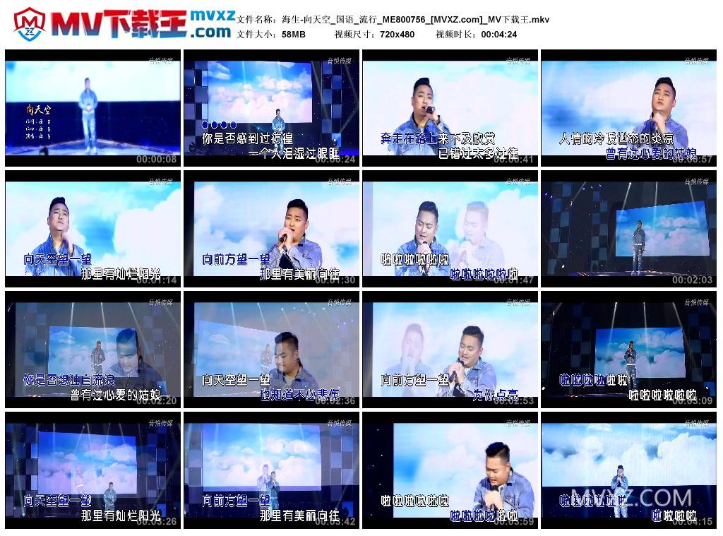 海生-向天空_国语_流行_ME800756